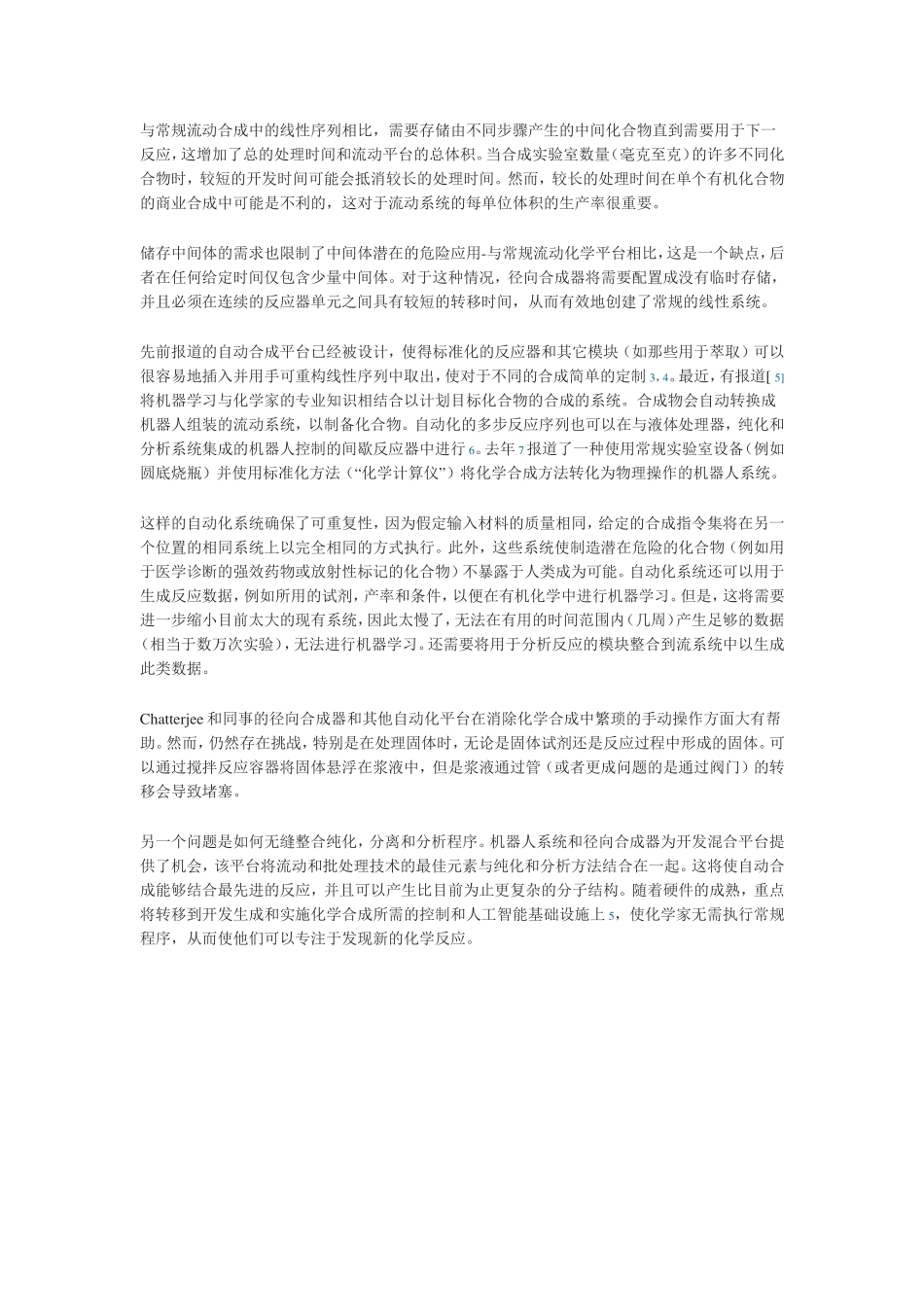 快速进行化学合成_第2页