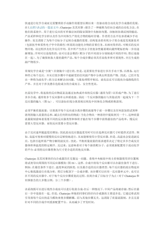 快速进行化学合成