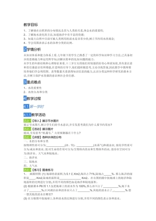 海水淡化的方法 教学设计