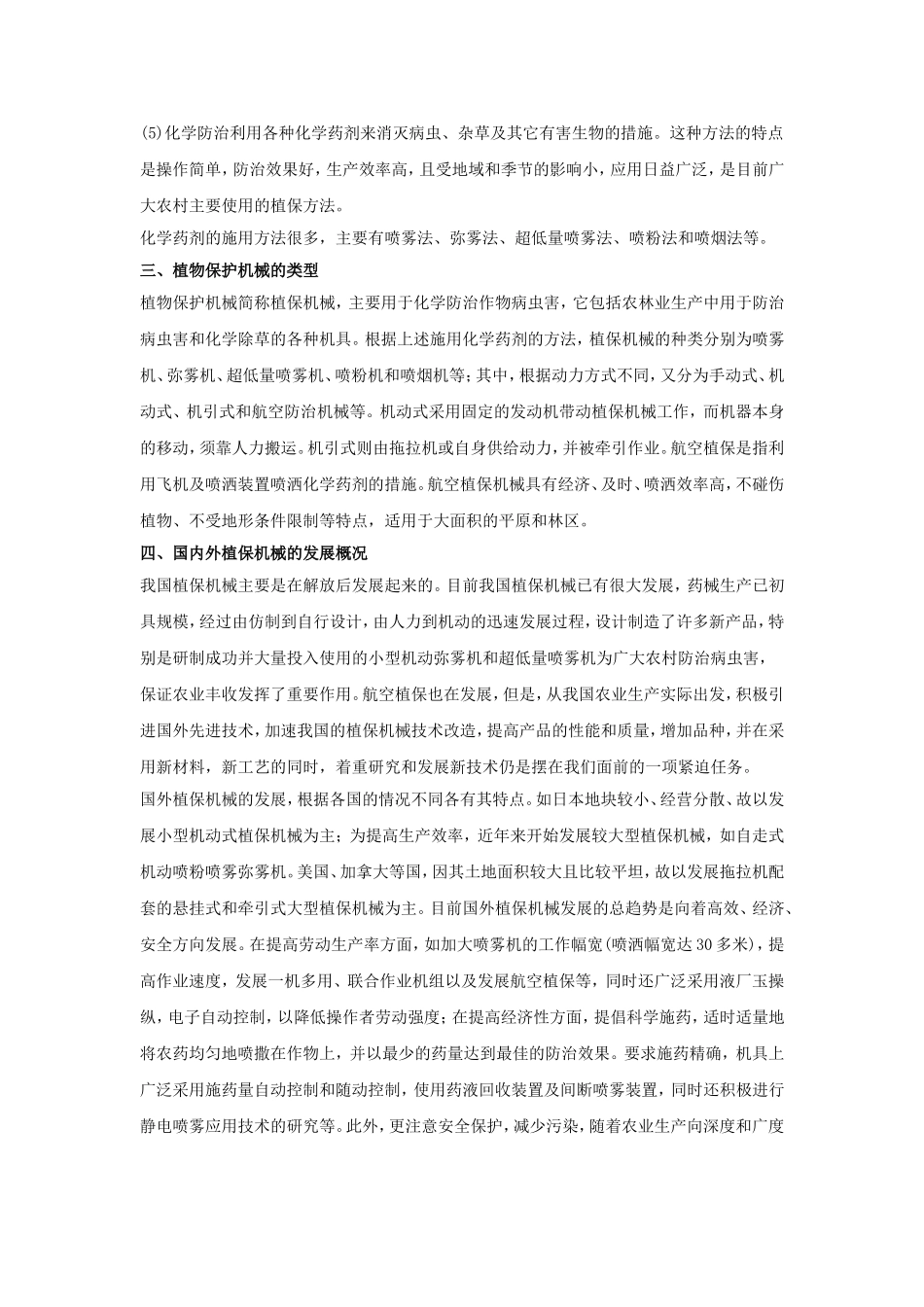 第八章植物保护机械知识点梳理汇总_第2页
