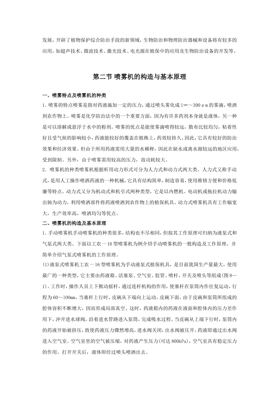 第八章植物保护机械知识点梳理汇总_第3页