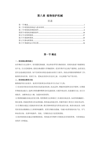 第八章植物保护机械知识点梳理汇总