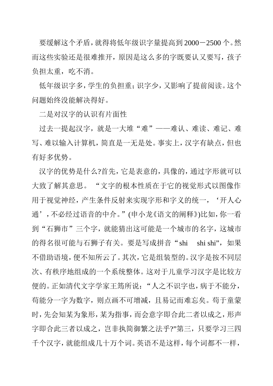 国标本（苏教版）识字教学策略分析研究_第2页