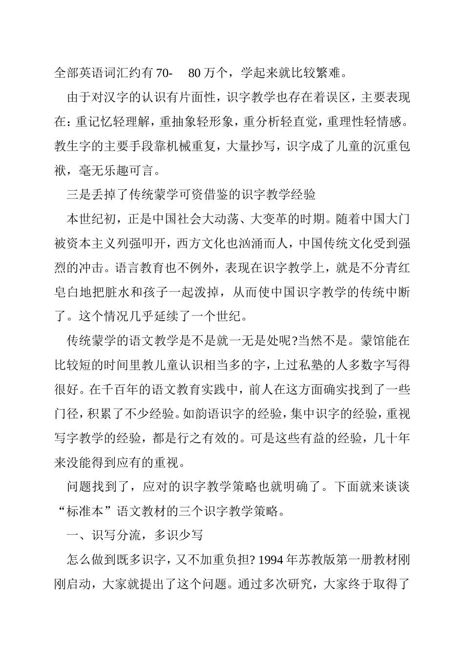 国标本（苏教版）识字教学策略分析研究_第3页