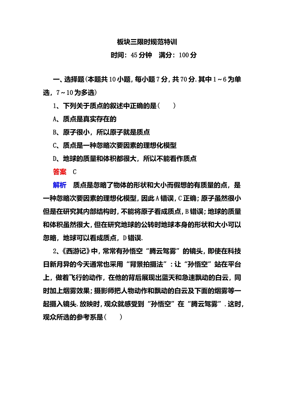 板块三限时规范特训高考物理测试练习题_第1页