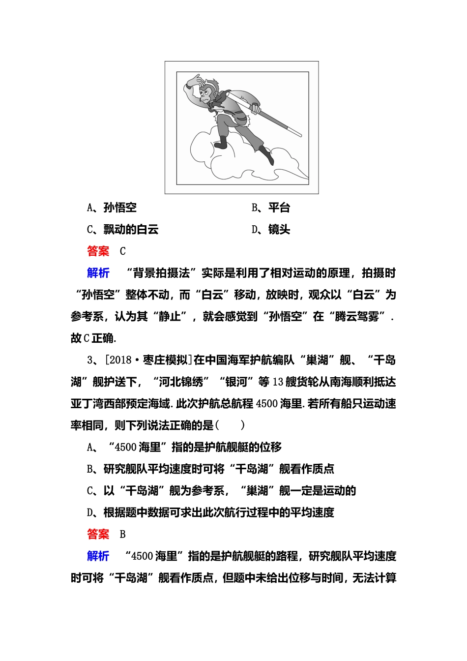 板块三限时规范特训高考物理测试练习题_第2页