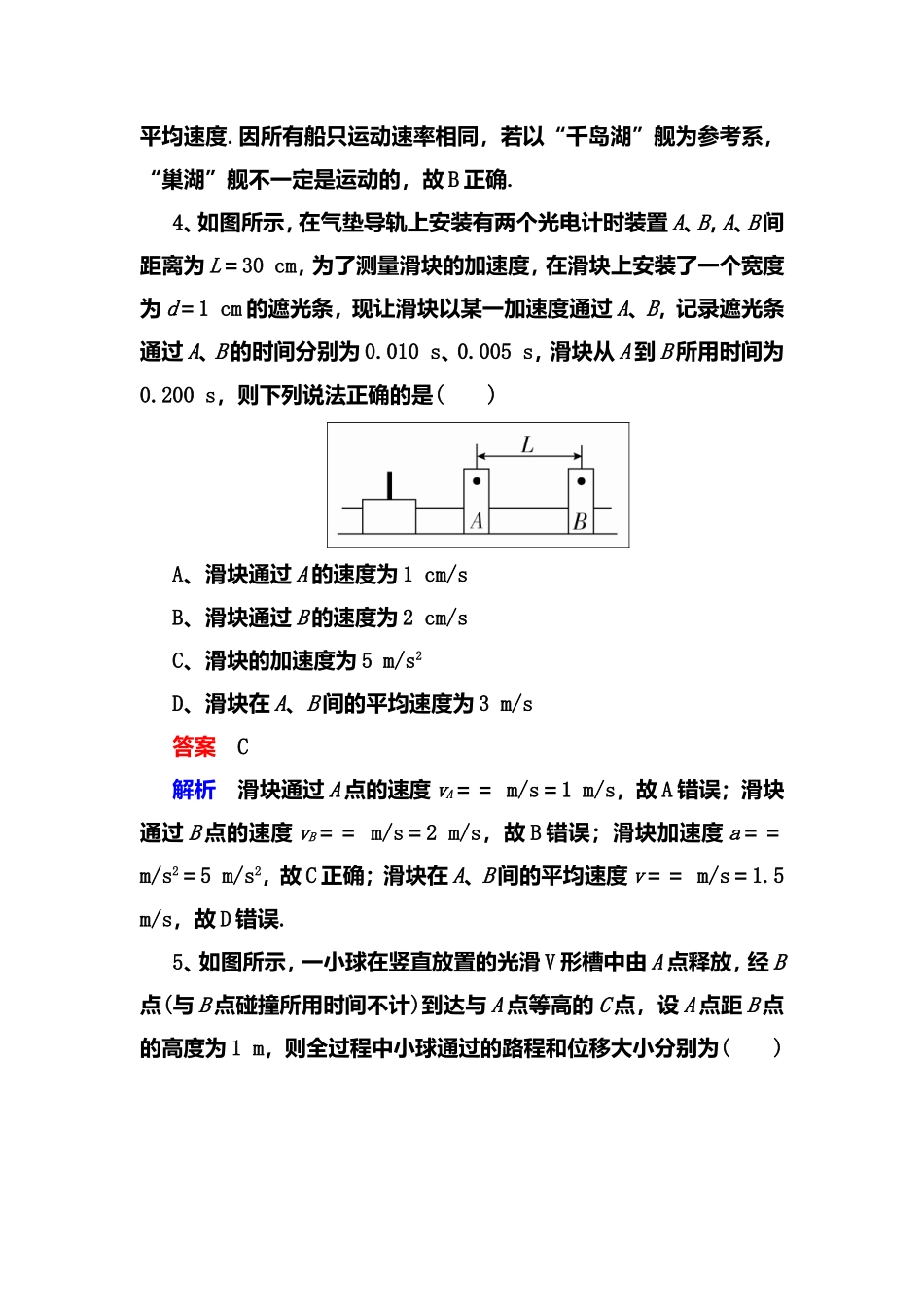 板块三限时规范特训高考物理测试练习题_第3页