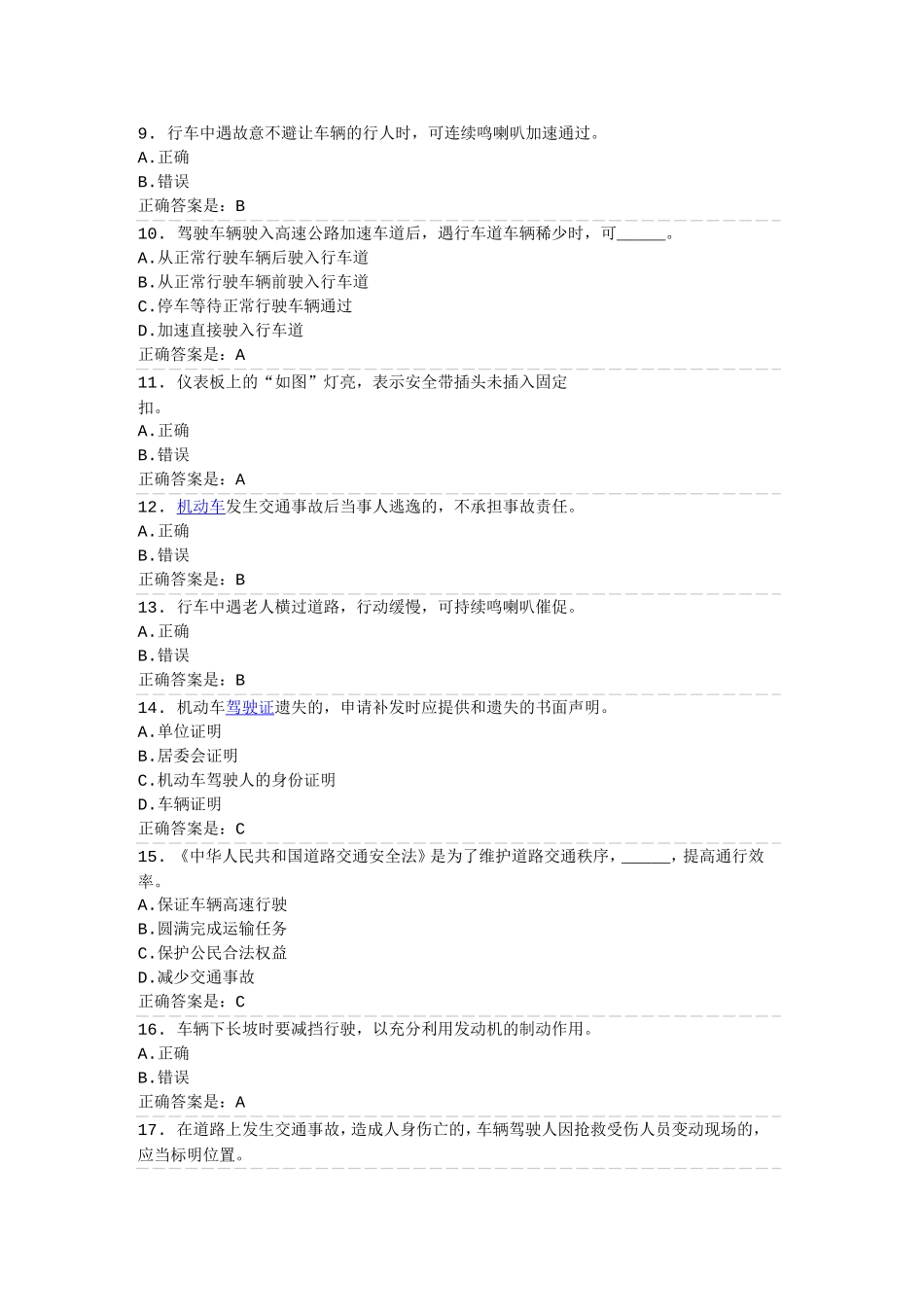 行车中遇到对向来车占道行测试题_第2页