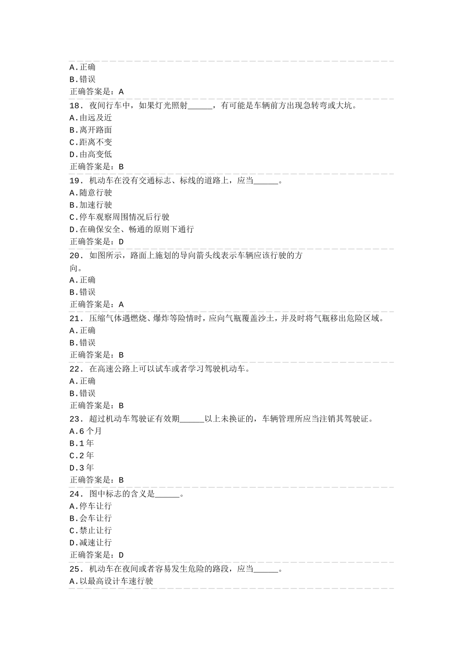 行车中遇到对向来车占道行测试题_第3页