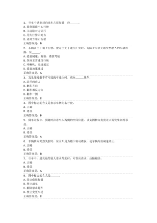 行车中遇到对向来车占道行测试题