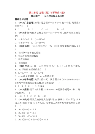 第二单元方程（组）与不等式（组）测试练习题