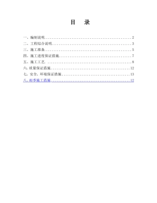 国际机场二期建设项目东工作区道路工程41284水泥石灰土垫层工程施工组织设计