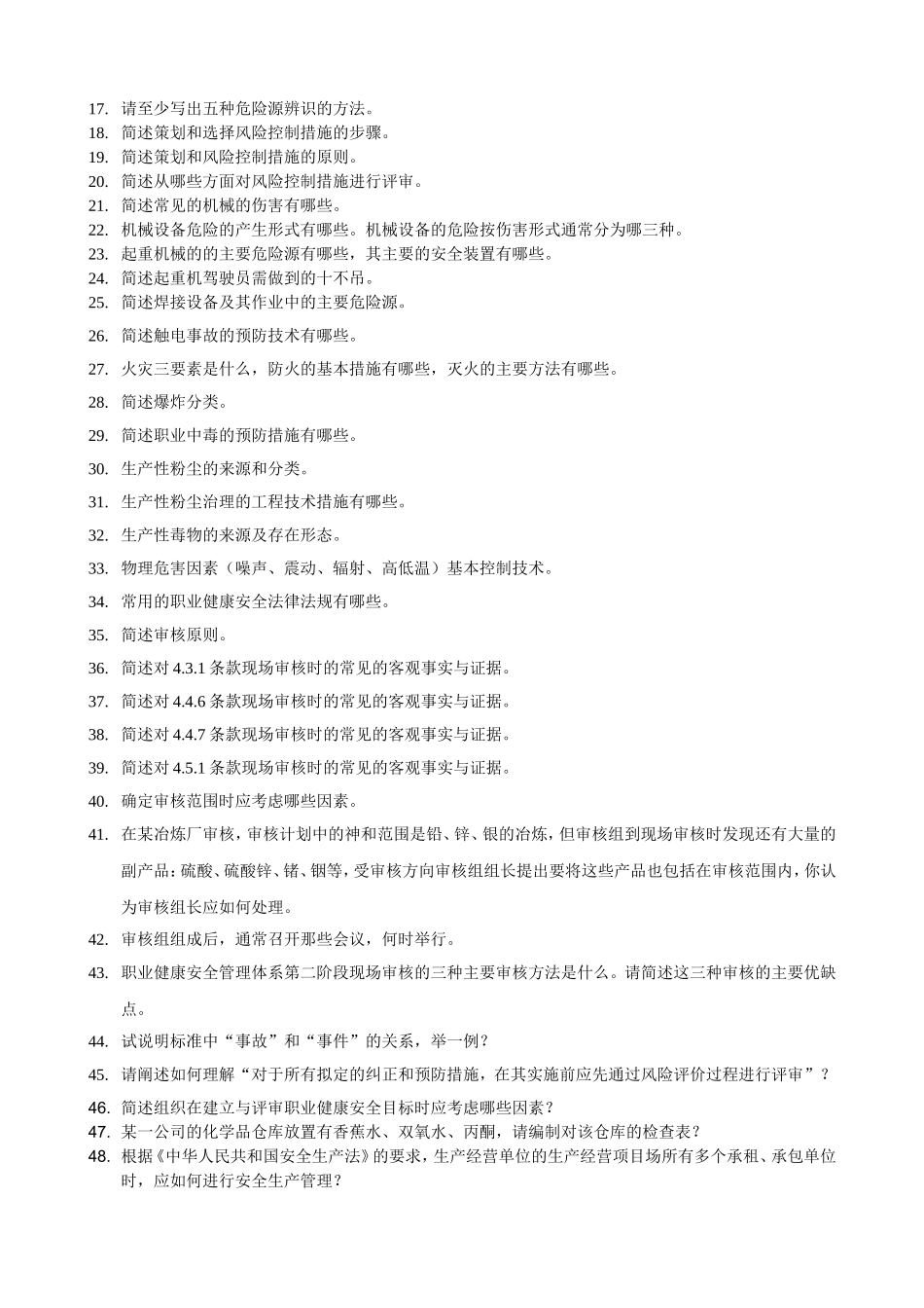 基础和审核简答题及答案_第2页