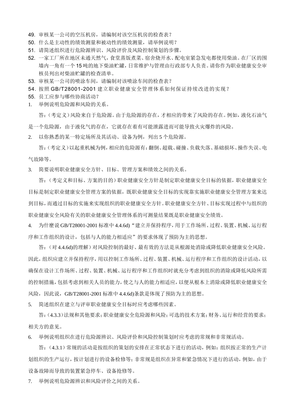 基础和审核简答题及答案_第3页