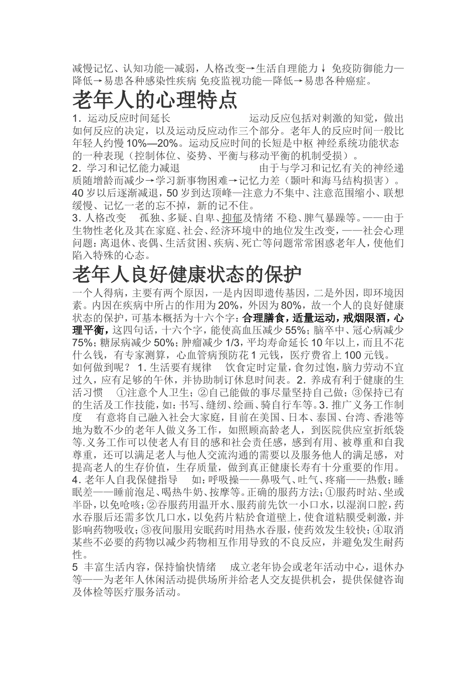 老年人的基本健康知识梳理汇总_第2页