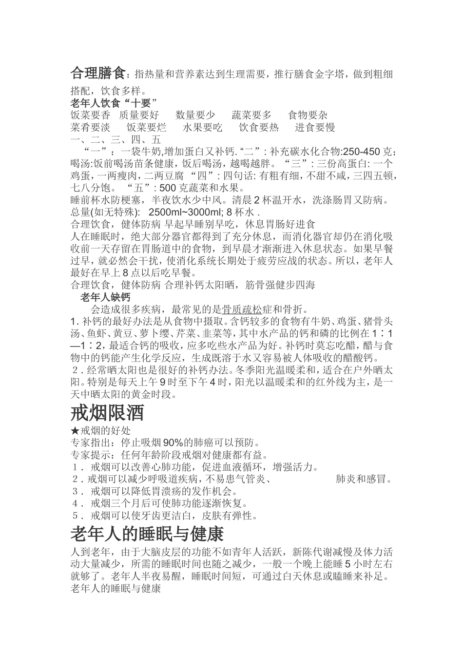 老年人的基本健康知识梳理汇总_第3页