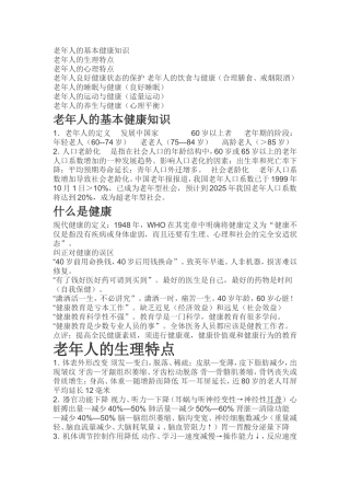 老年人的基本健康知识梳理汇总