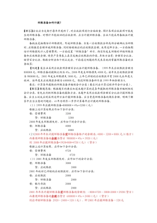 坏账准备如何计提？