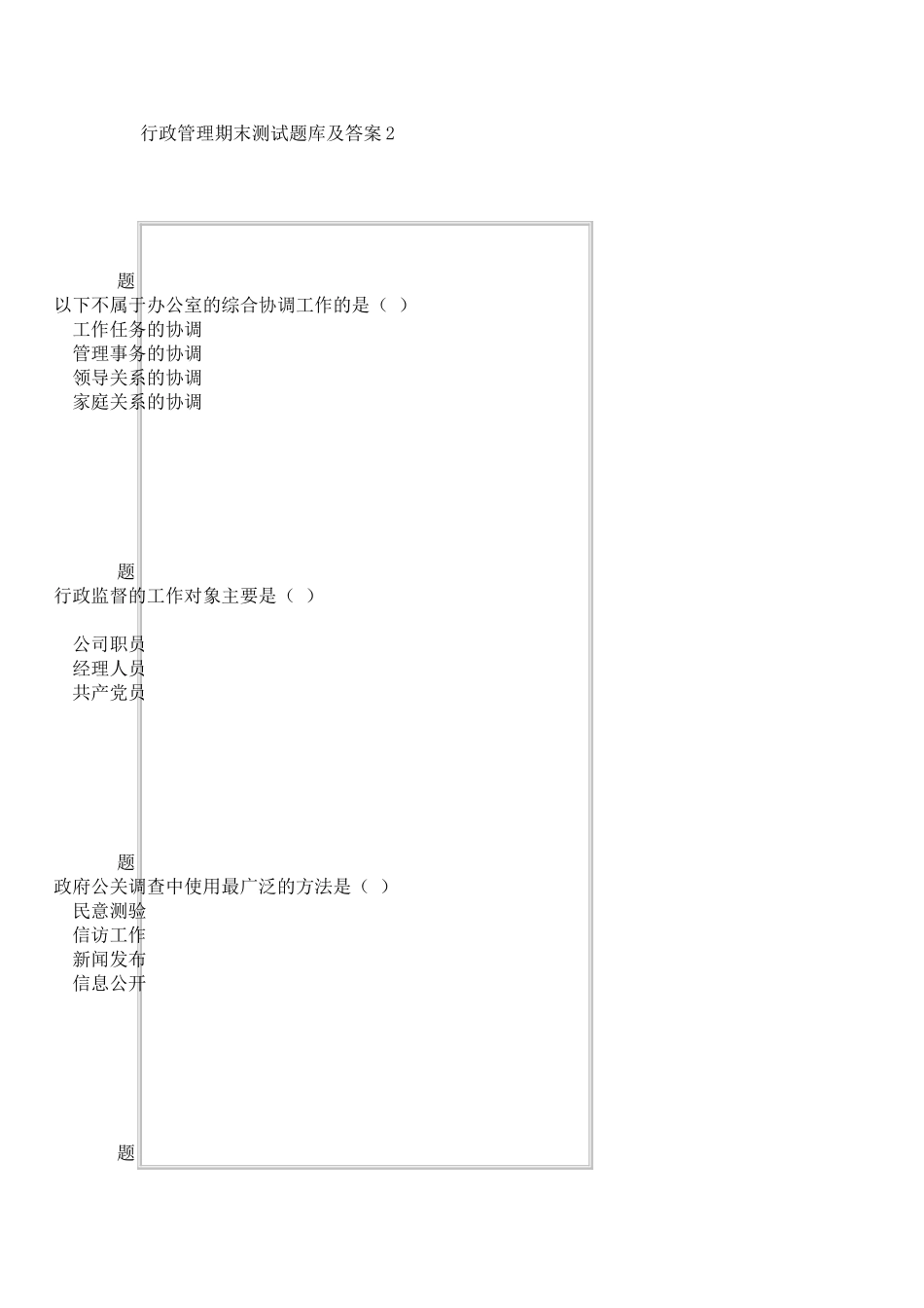 行政管理期末测试题库及答案_第1页
