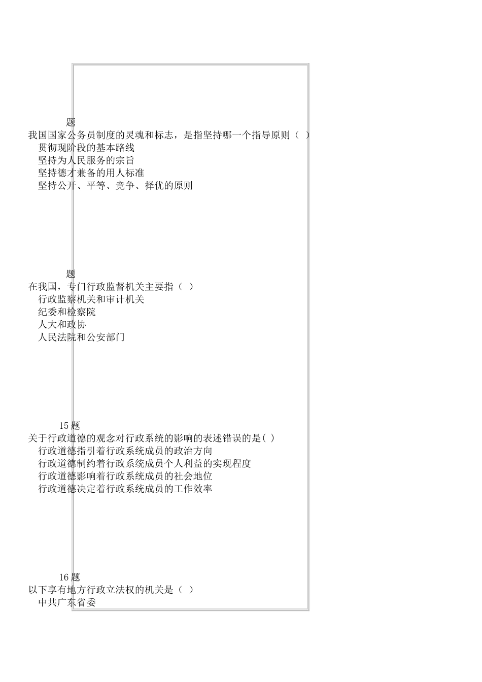 行政管理期末测试题库及答案_第3页