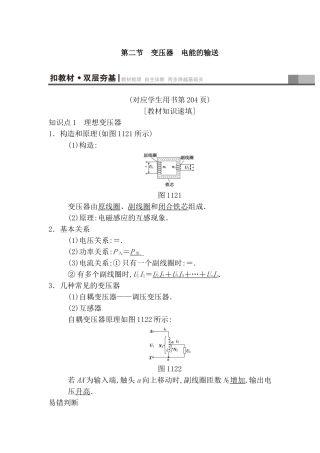 第二节变压器　电能的输送测试题