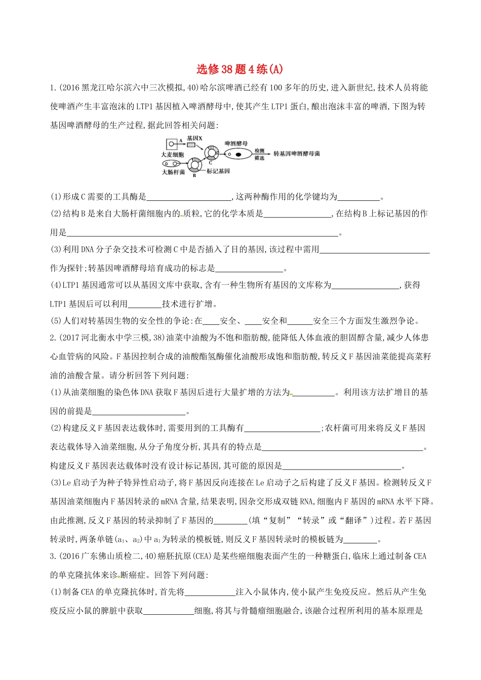 基因啤酒酵母的生产过程测试题_第1页
