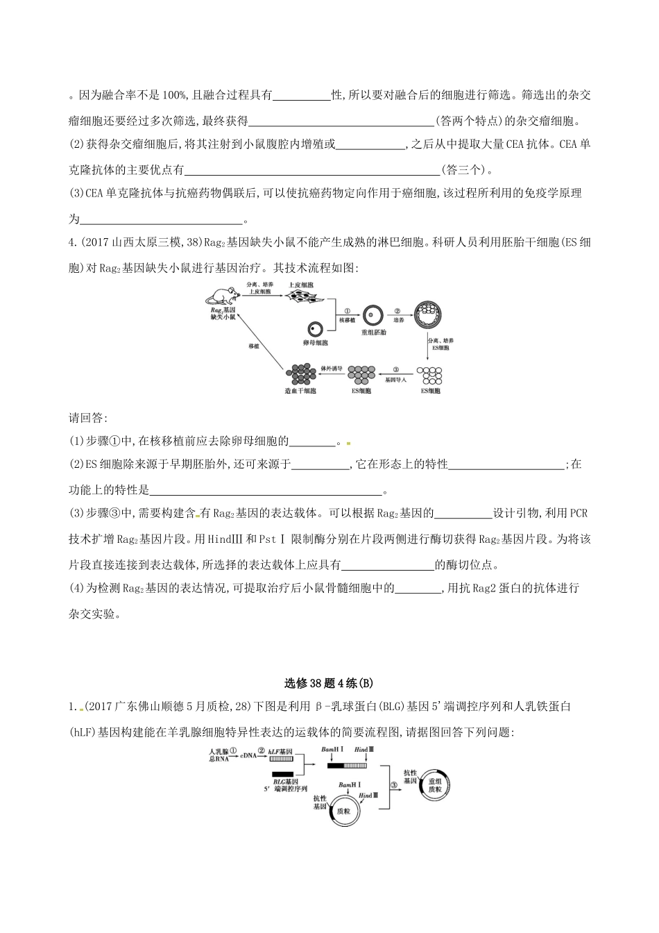 基因啤酒酵母的生产过程测试题_第2页