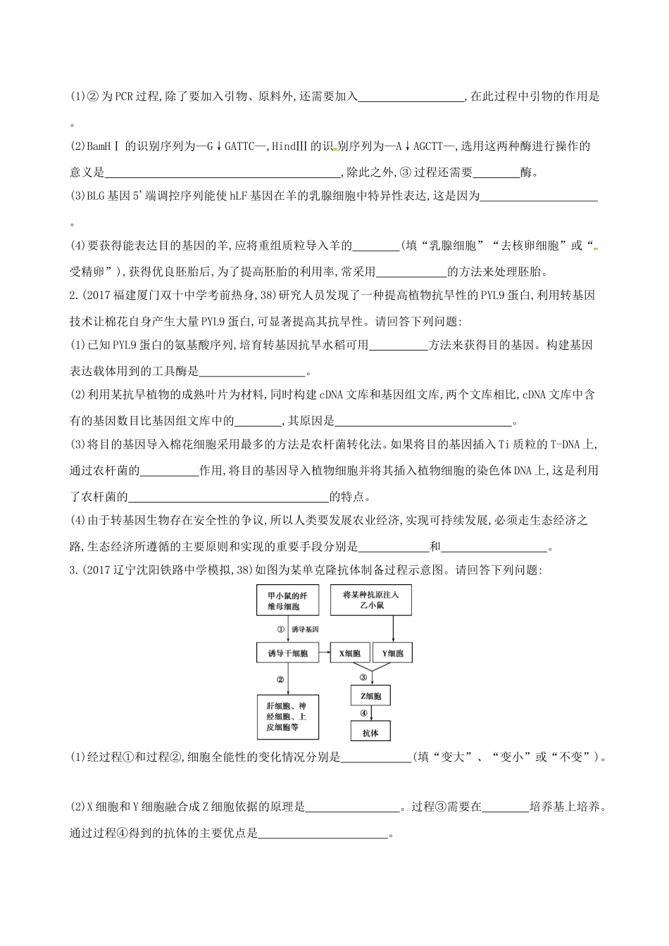 基因啤酒酵母的生产过程测试题_第3页