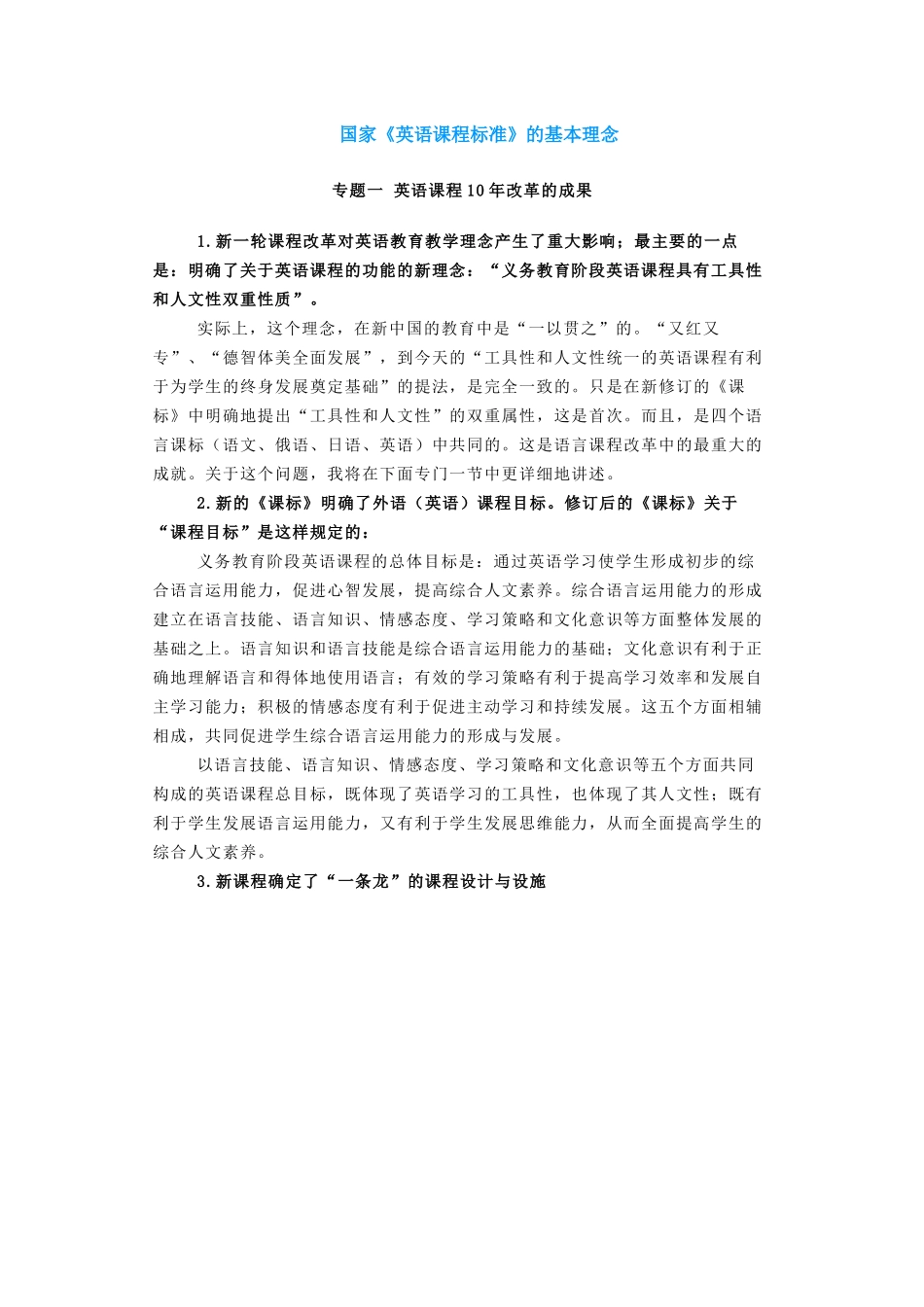 国家《英语课程标准》的基本理念_第1页