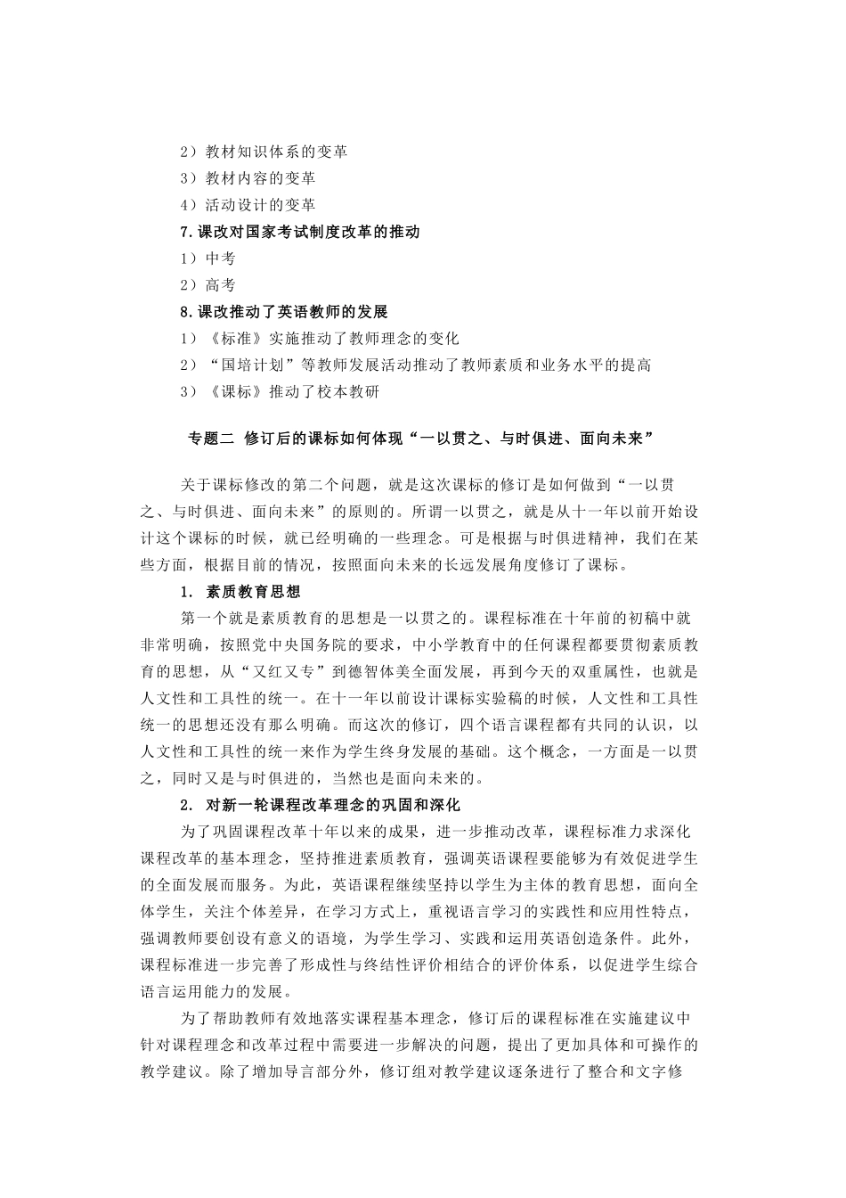 国家《英语课程标准》的基本理念_第3页