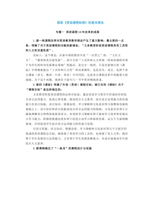 国家《英语课程标准》的基本理念