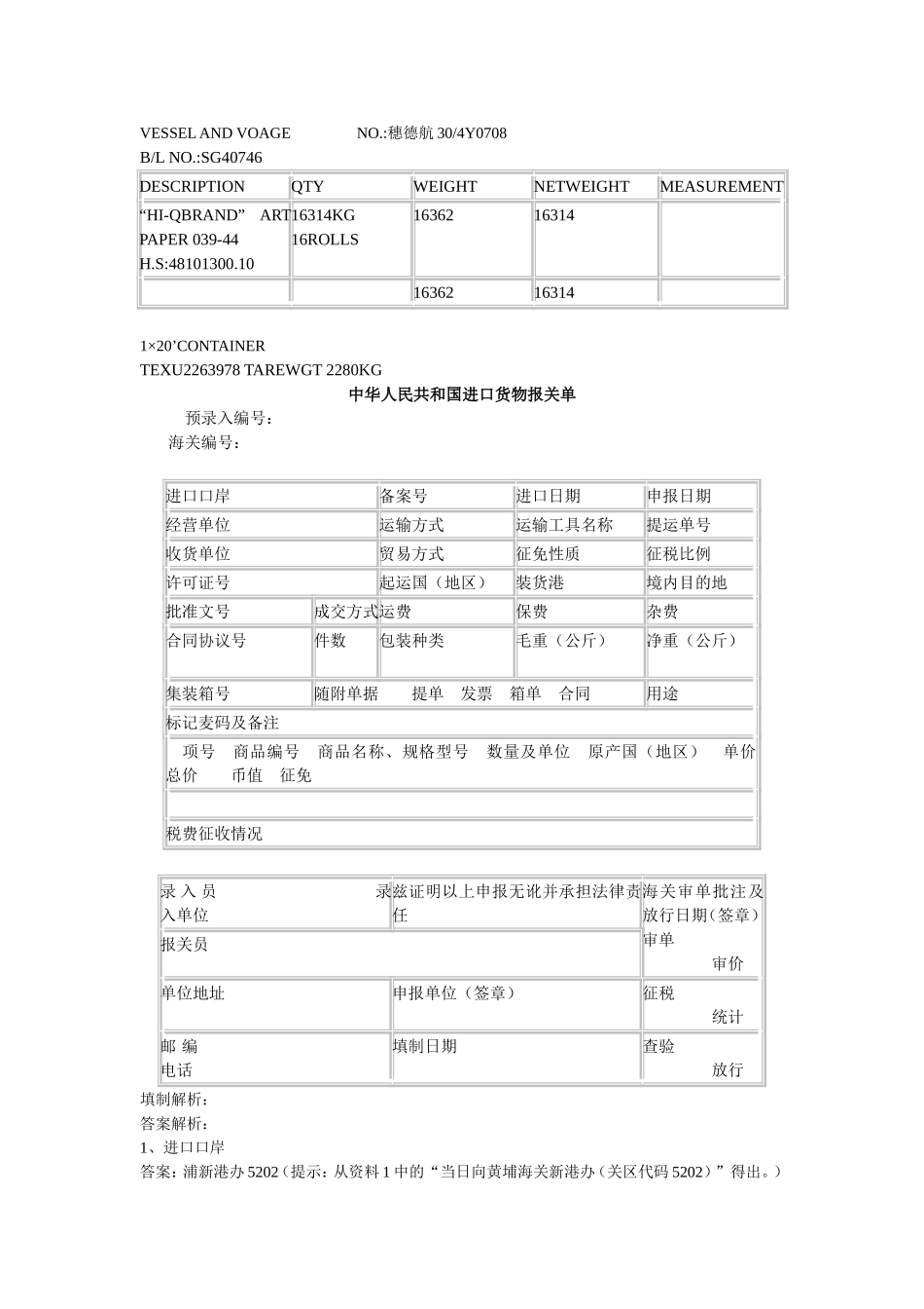 报关单填制案例分析一(进口报关)_第2页