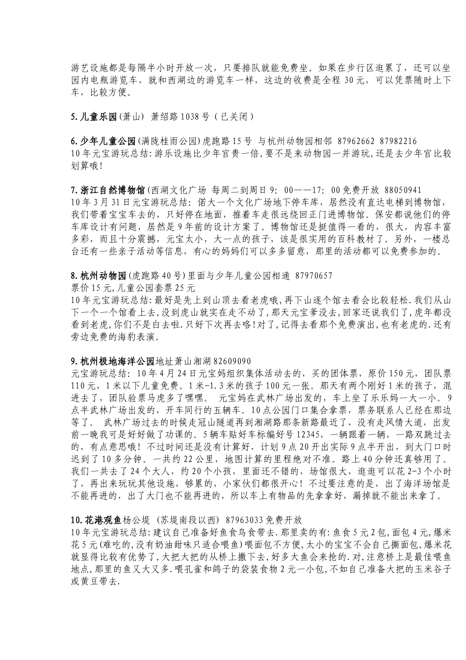 杭州儿童游乐场及适合小孩子玩的地方80处_第2页