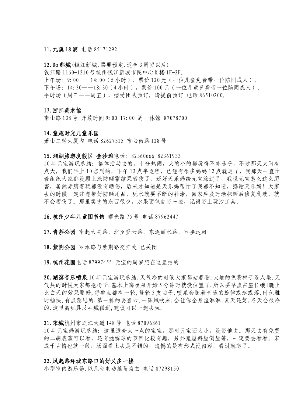 杭州儿童游乐场及适合小孩子玩的地方80处_第3页