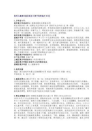 杭州儿童游乐场及适合小孩子玩的地方80处