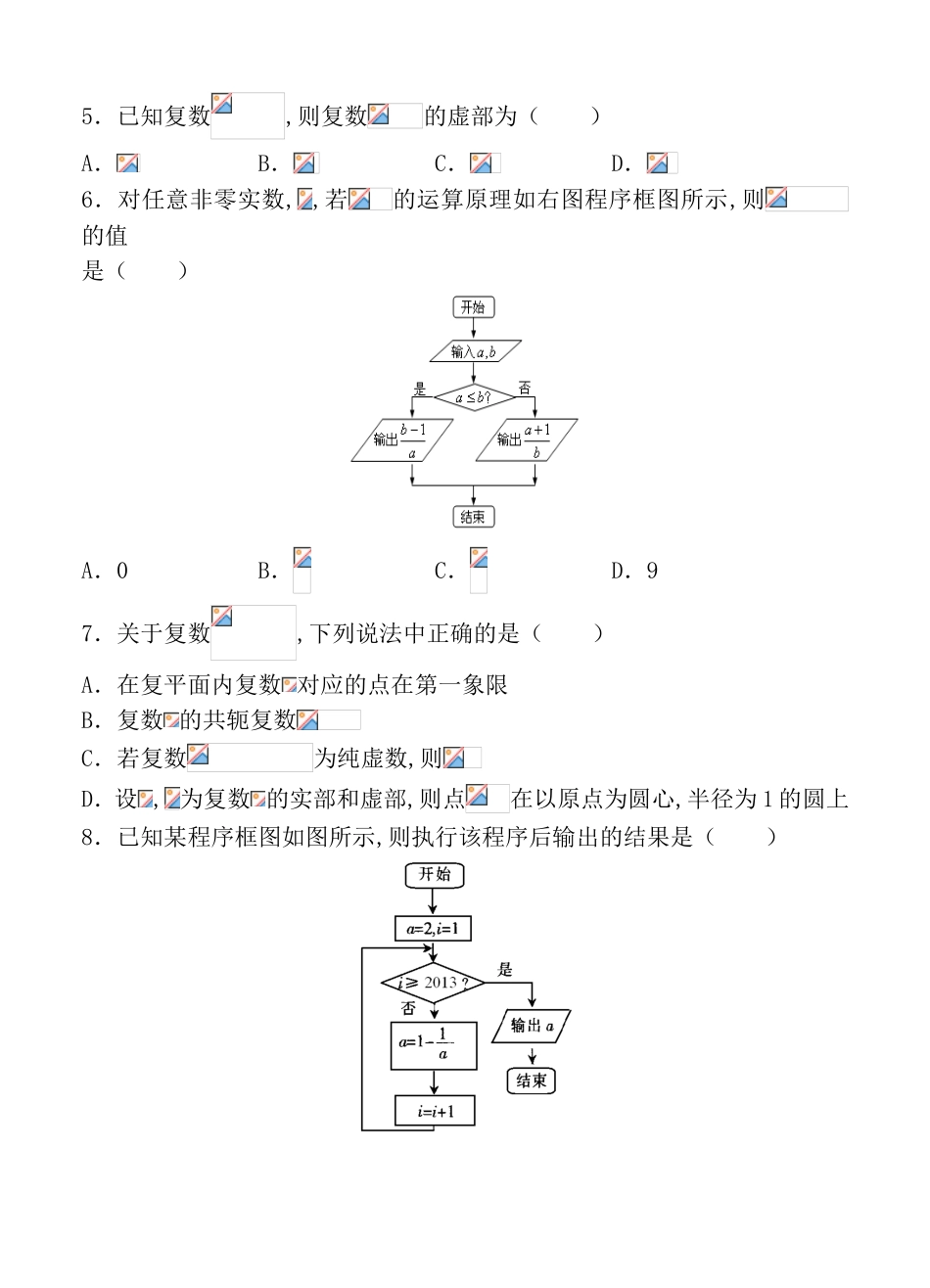 第二十二单元 算法初步、推理与证明、复数 测试题_第2页