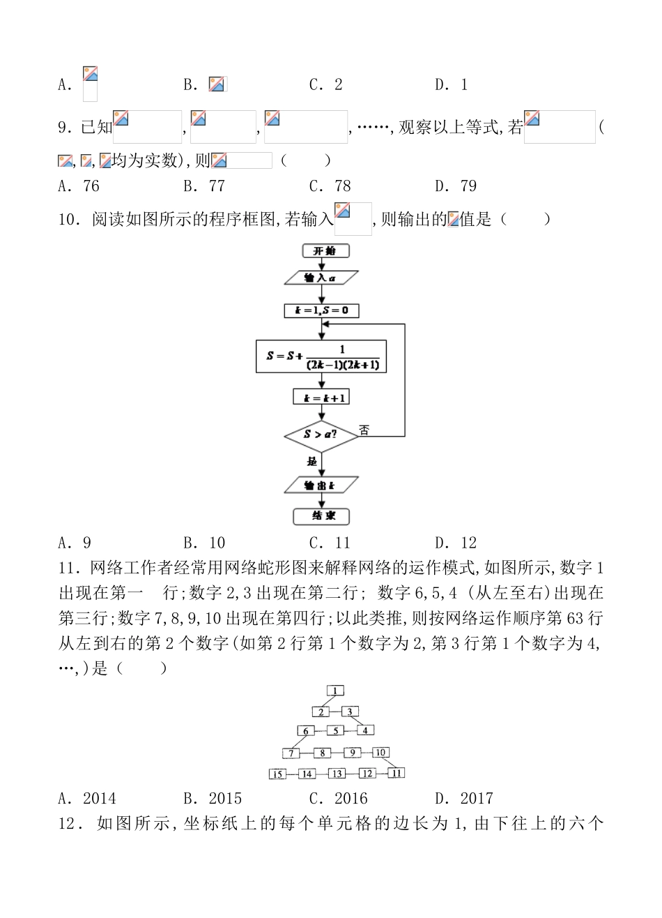 第二十二单元 算法初步、推理与证明、复数 测试题_第3页