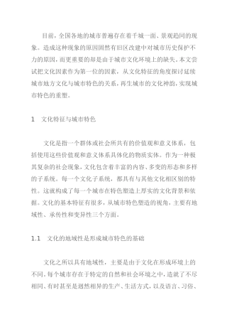 历史文化与现代城市特色的塑造——以潍坊市为例