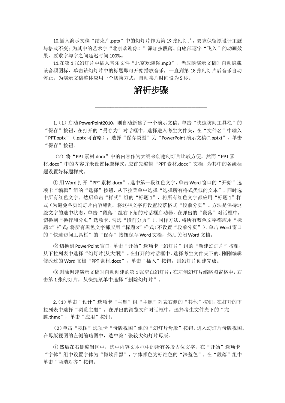 幻灯片组织材料完成演示文稿的整合制作_第2页