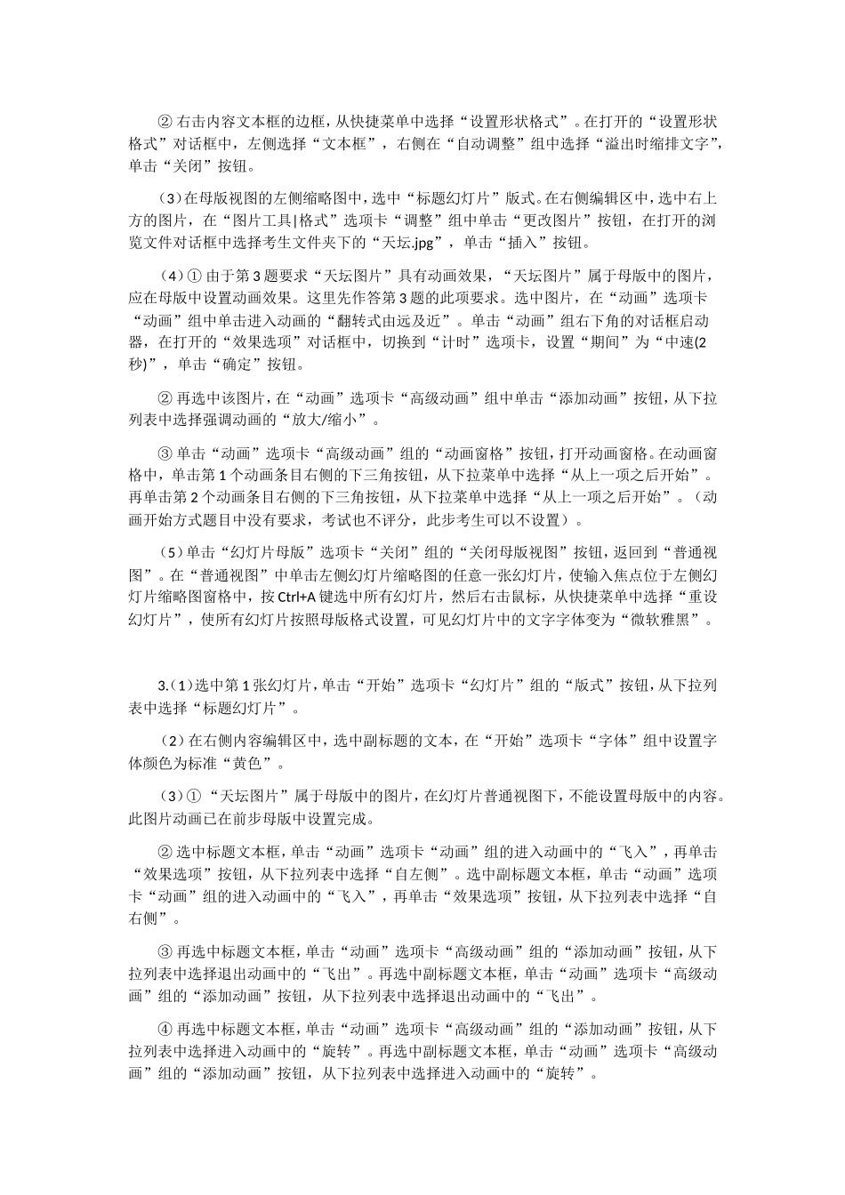 幻灯片组织材料完成演示文稿的整合制作_第3页