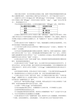 幻灯片组织材料完成演示文稿的整合制作