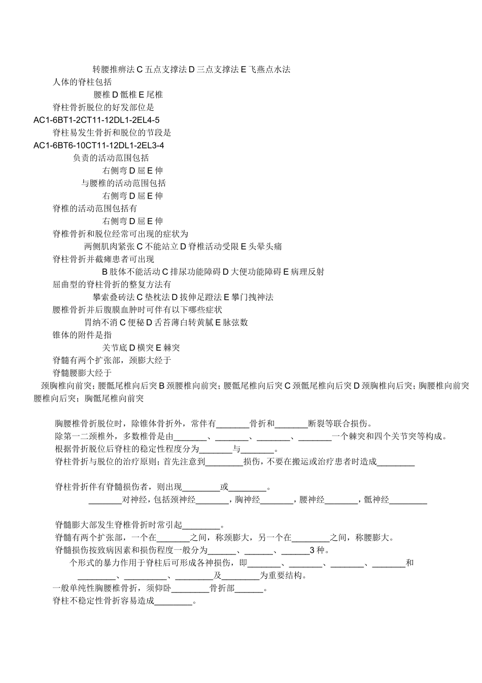 脊柱骨折试题测试题_第3页
