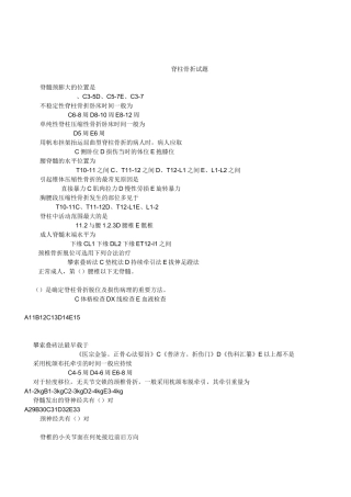 脊柱骨折试题测试题