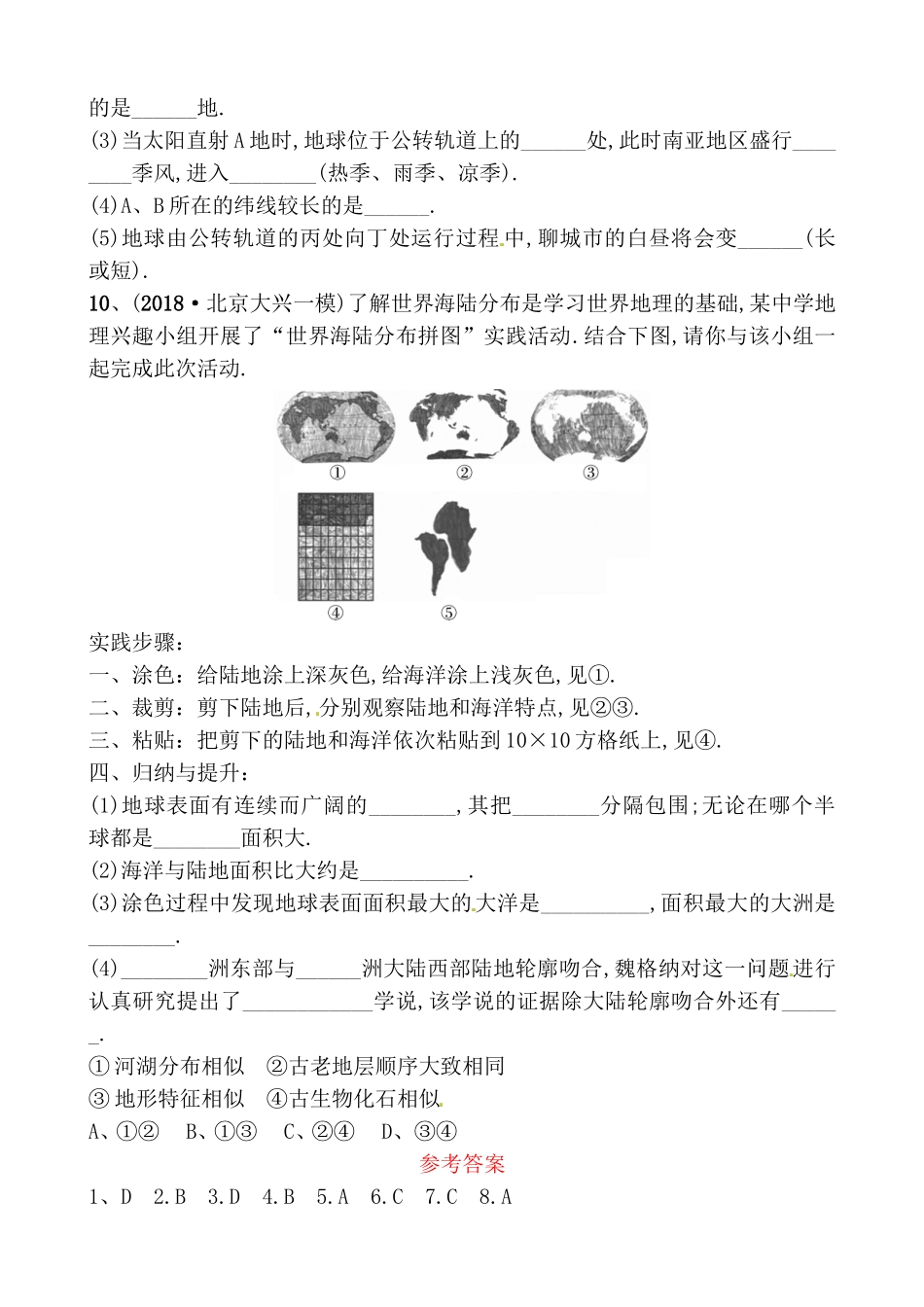 第二章地球的面貌（第1课时认识地球世界的海陆分布）测试练习题_第3页