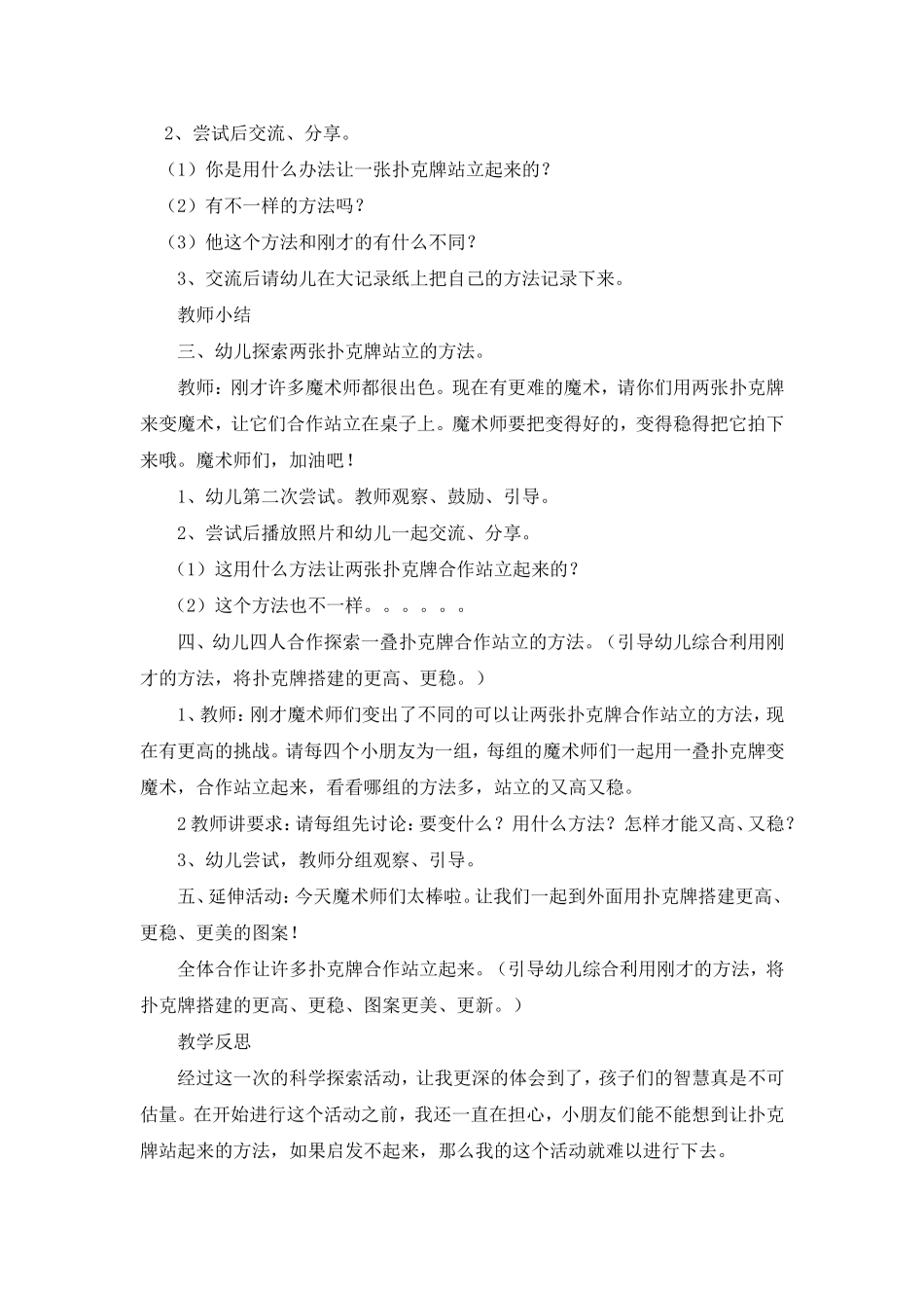 利用扑克牌设计了此节科学活动“扑克牌站起来了” 幼儿教学设计_第2页
