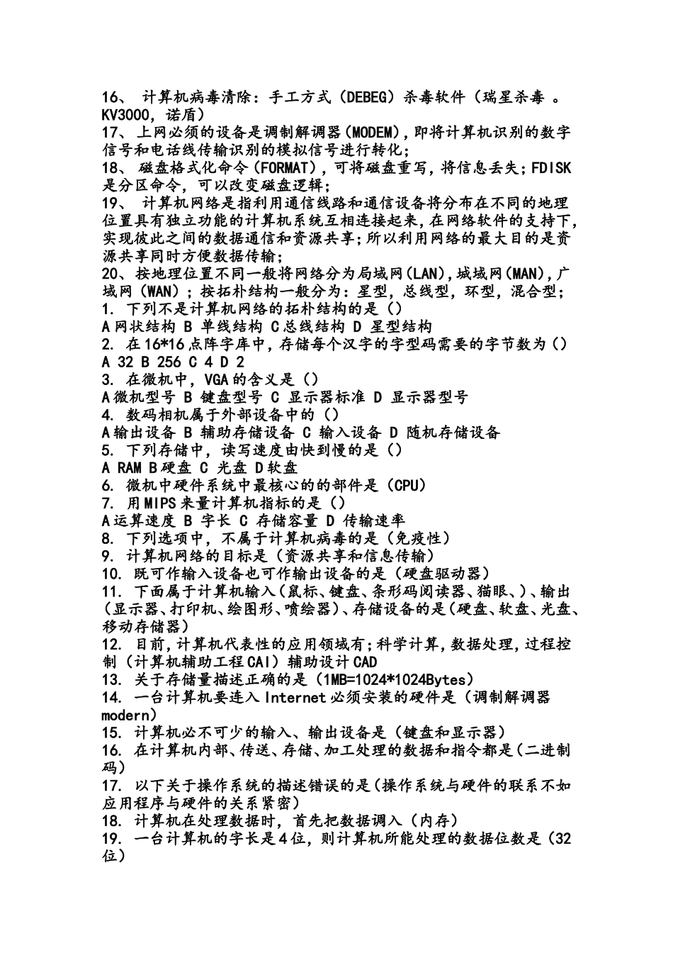 计算机的应用领域测试题_第2页