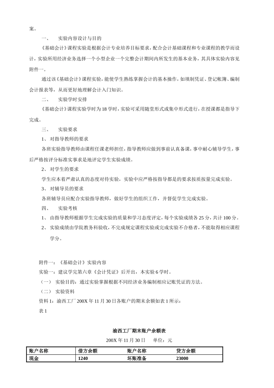 会计电算化专业《基础会计》课程模拟实验实施方案_第2页