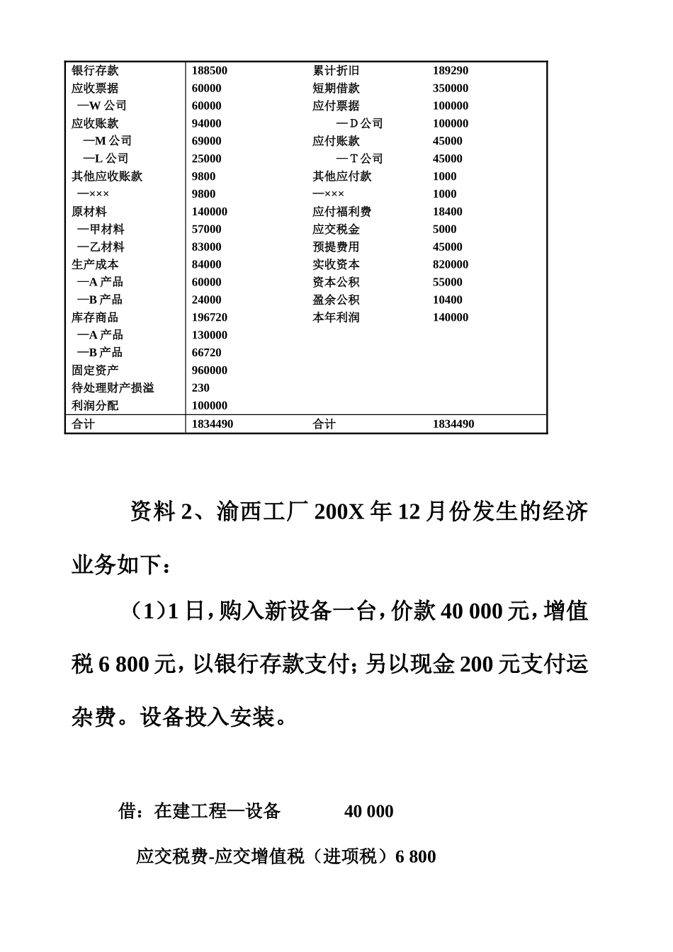 会计电算化专业《基础会计》课程模拟实验实施方案_第3页