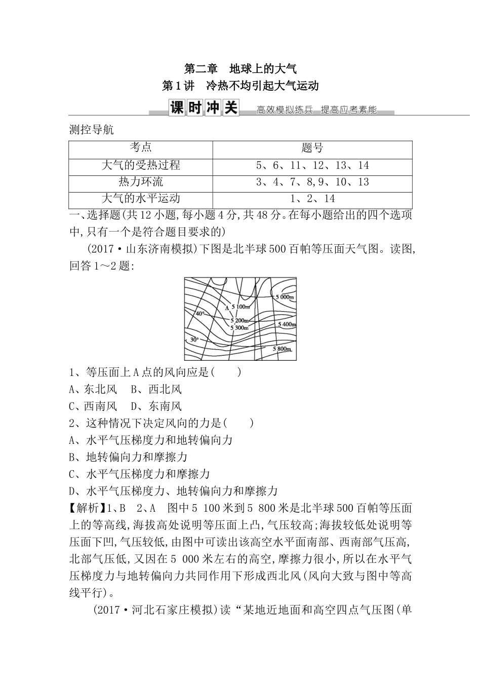 第二章地球上的大气测试练习题_第1页