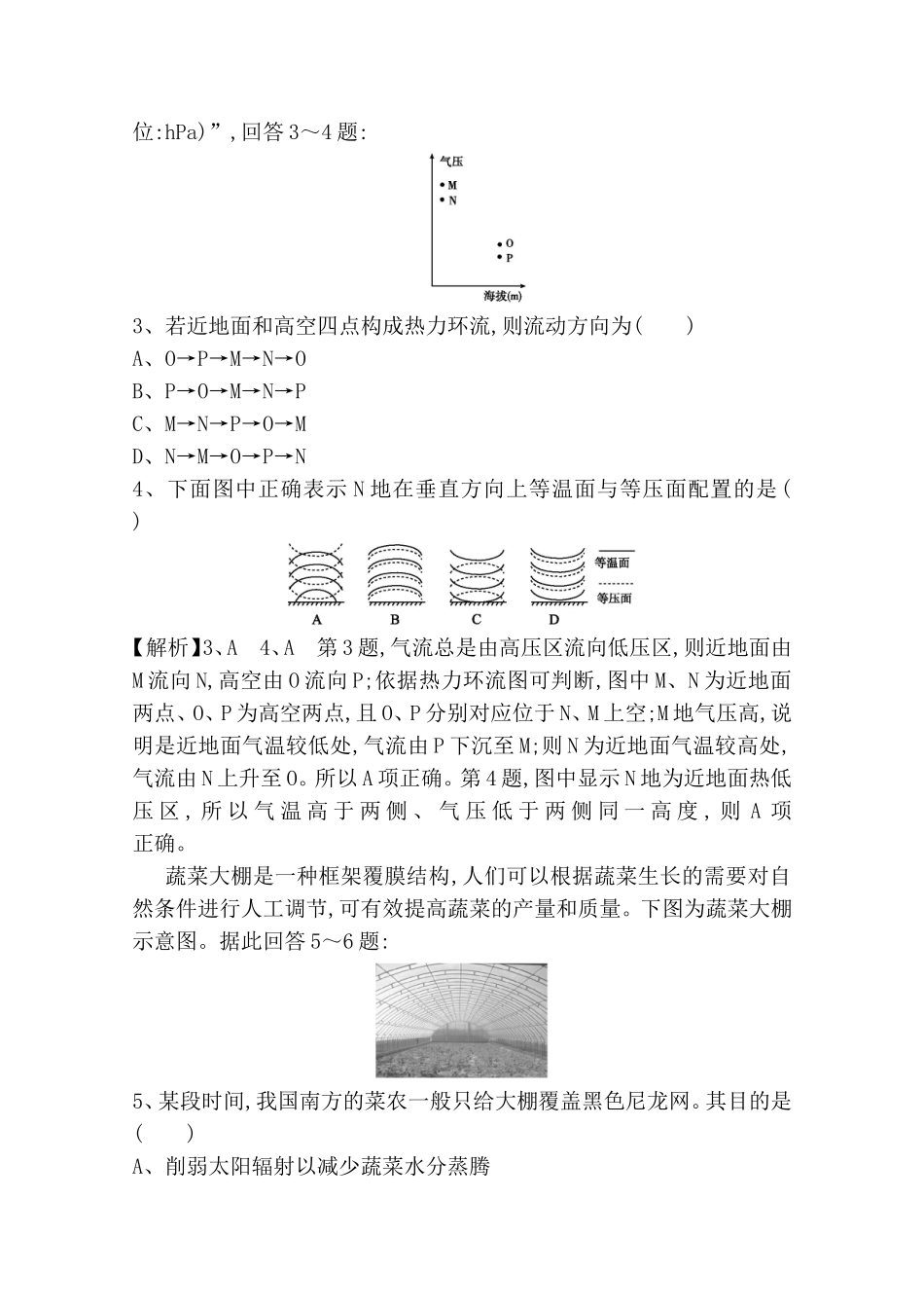 第二章地球上的大气测试练习题_第2页